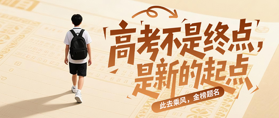 癫痫考生高考攻略！科学管理，从容应考，梦想不设限！